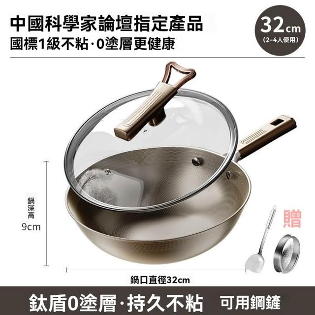 【tounichi 東日】電磁爐專用無塗層鍋(健康不粘鍋/家用炒菜鍋/少油煙炒鍋)