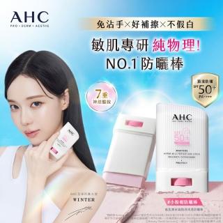 【AHC】敏肌專研純物理清透防曬棒22g(小粉帽/不沾手/不黏膩/兒童適用/海洋友善)