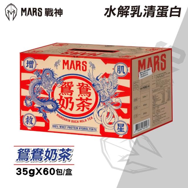 【MARS 戰神】水解乳清蛋白 口味任選(35gX60包/盒)