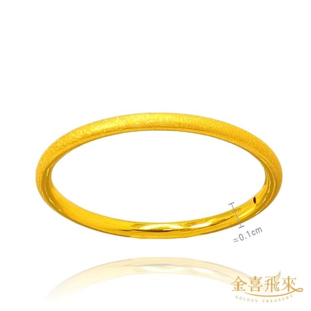 【金喜飛來】黃金戒指滿天星款香港戒圍固定圍(0.06錢±0.02)