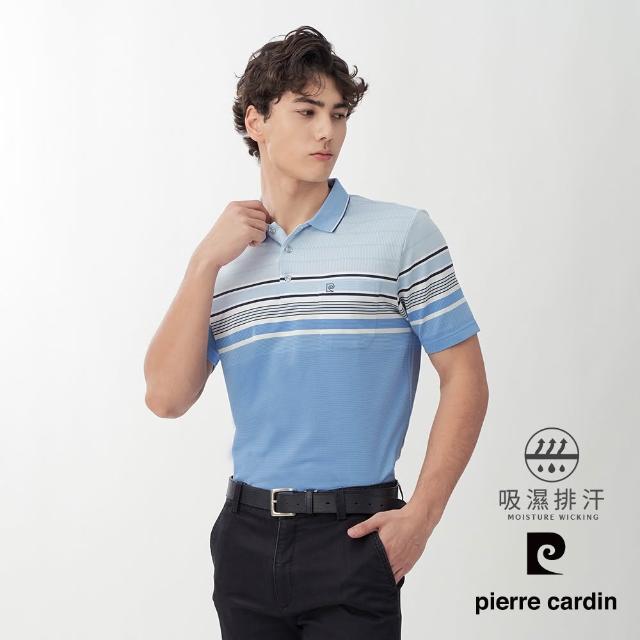 【pierre cardin 皮爾卡登】網路獨家 男款 休閒百搭吸濕排汗短袖POLO衫(多款任選)