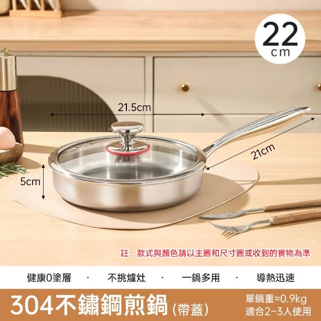 【TAMZU 潭祖】22/26/30cm加厚煎鍋 304不鏽鋼平底鍋 家用無塗層不粘鍋 不粘平底炒鍋 附鍋蓋煎鍋 爐灶通用
