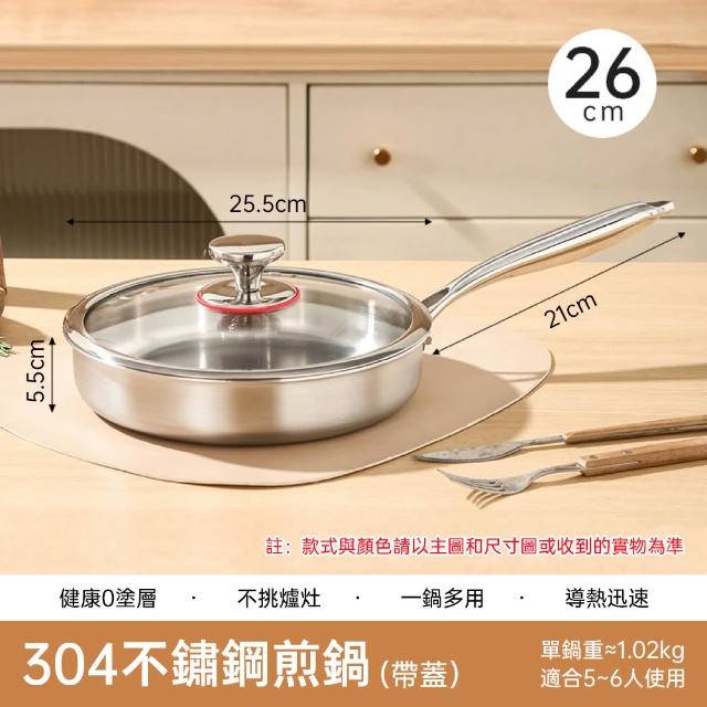 【TAMZU 潭祖】22/26/30cm加厚煎鍋 304不鏽鋼平底鍋 家用無塗層不粘鍋 不粘平底炒鍋 附鍋蓋煎鍋 爐灶通用