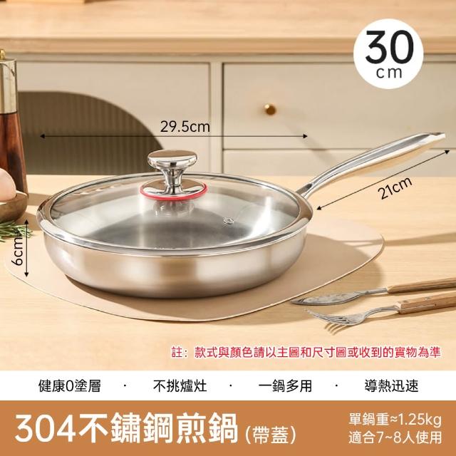 【TAMZU 潭祖】22/26/30cm加厚煎鍋 304不鏽鋼平底鍋 家用無塗層不粘鍋 不粘平底炒鍋 附鍋蓋煎鍋 爐灶通用
