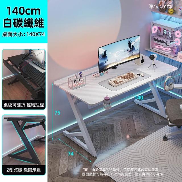 【慢慢家居】仿碳纖維Z型桌腿電競桌-140x74x75 掀板理線槽 裝螢幕支架可靠牆 (電腦桌/書桌/工作桌)