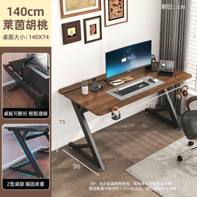 【慢慢家居】仿碳纖維Z型桌腿電競桌-140x74x75 掀板理線槽 裝螢幕支架可靠牆 (電腦桌/書桌/工作桌)