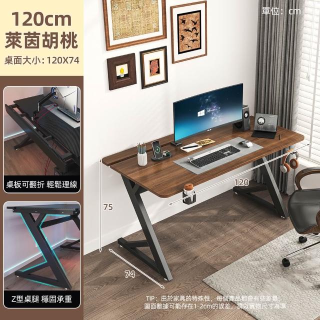 【慢慢家居】仿碳纖維Z型桌腿電競桌-120x74x75 掀板理線槽 裝螢幕支架可靠牆 (電腦桌/書桌/工作桌)
