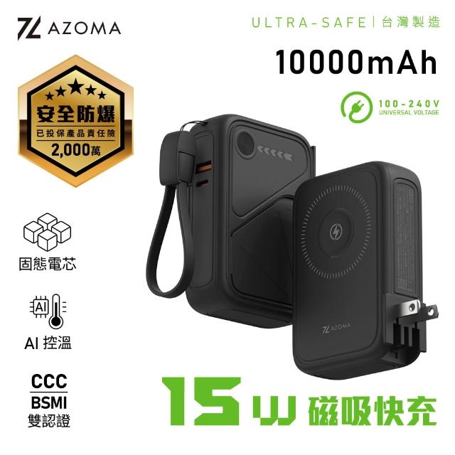 【AZOMA】X3 10000mAh 台灣製造 防爆行動電源 固態電池 CCC認證 多功能磁吸快充 100V-240V(wh標示 可出國)