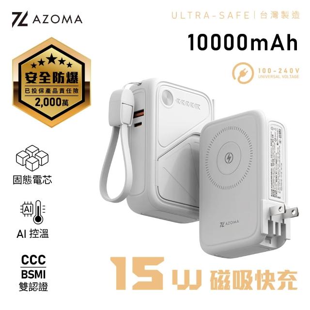 【AZOMA】X3 10000mAh 台灣製造 防爆行動電源 固態電池 CCC認證 多功能磁吸快充 100V-240V(wh標示 可出國)
