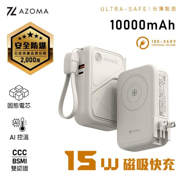 【AZOMA】X3 10000mAh 台灣製造 防爆行動電源 固態電池 CCC認證 多功能磁吸快充 100V-240V(wh標示 可出國)