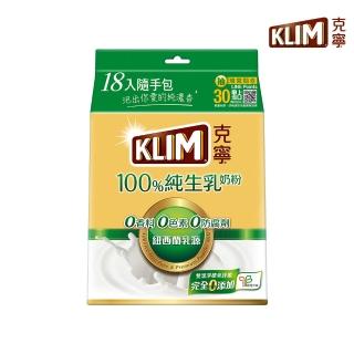 【KLIM 克寧】100%純生乳奶粉隨手包36g x18入/袋