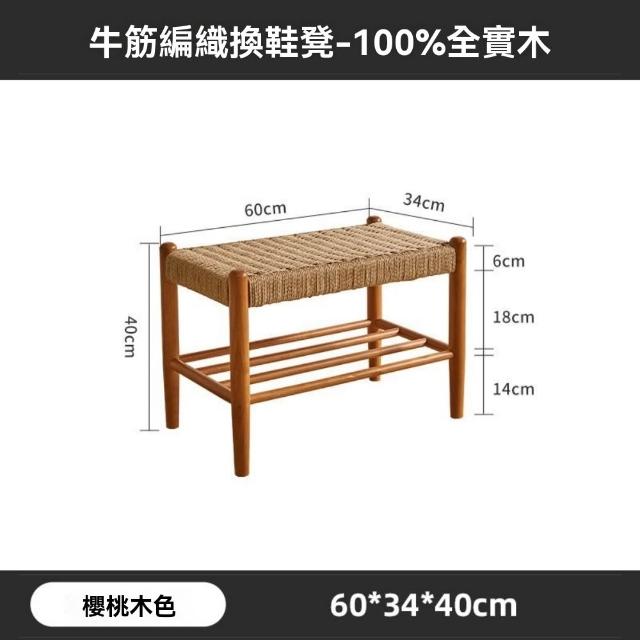 【匠俱】全實木換鞋櫃60x34x40cm 編織鞋櫃 進門穿鞋凳 矮鞋櫃 玄關鞋架凳 腳踏凳家用