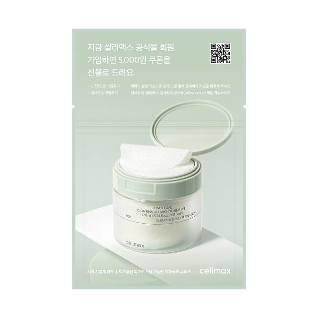 【Celimax】棉片旅行組_10片裝 (隨身包 玻尿酸保濕 肌膚保養 濕敷 提亮膚色 舒緩 魚腥草 溫和水楊酸)