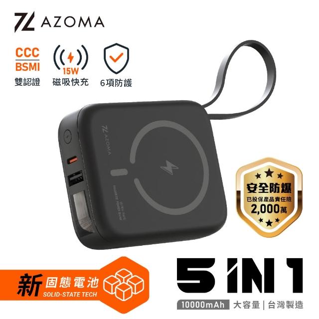 【AZOMA】H20 防爆行動電源 10000mAh 台灣製造 固態電池 五合一自帶線磁吸(wh標示 可出國)