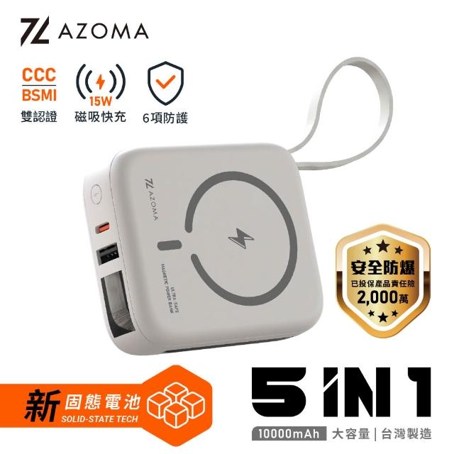 【AZOMA】H20 防爆行動電源 10000mAh 台灣製造 固態電池 五合一自帶線磁吸(wh標示 可出國)