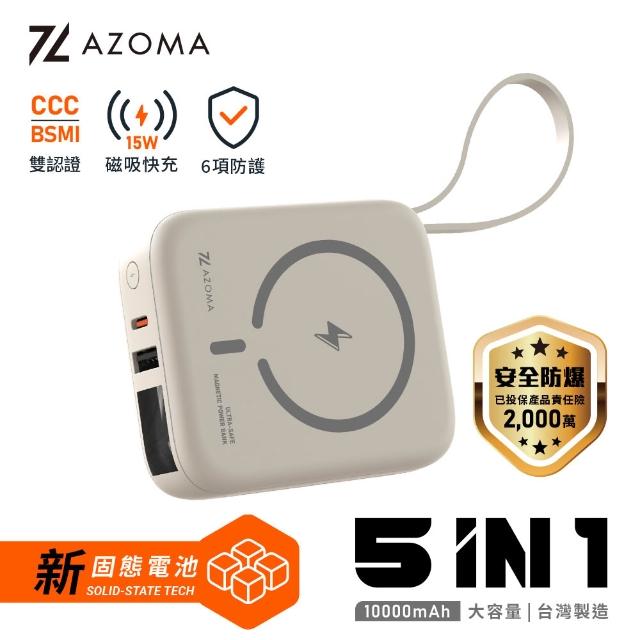 【AZOMA】H20 防爆行動電源 10000mAh 台灣製造 固態電池 五合一自帶線磁吸(wh標示 可出國)