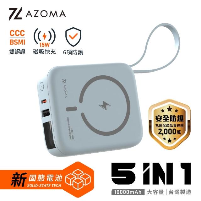 【AZOMA】H20 防爆行動電源 10000mAh 台灣製造 固態電池 五合一自帶線磁吸(wh標示 可出國)