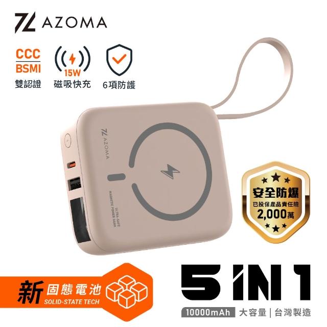 【AZOMA】H20 防爆行動電源 10000mAh 台灣製造 固態電池 五合一自帶線磁吸(wh標示 可出國)