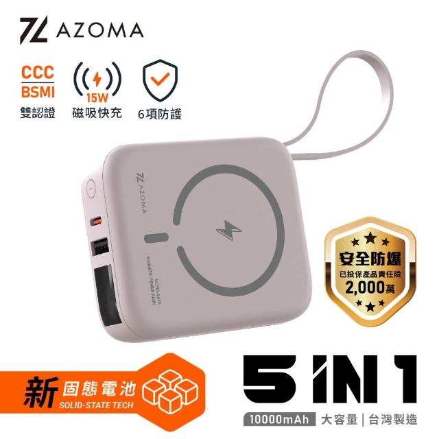 【AZOMA】H20 防爆行動電源 10000mAh 台灣製造 固態電池 五合一自帶線磁吸(wh標示 可出國)