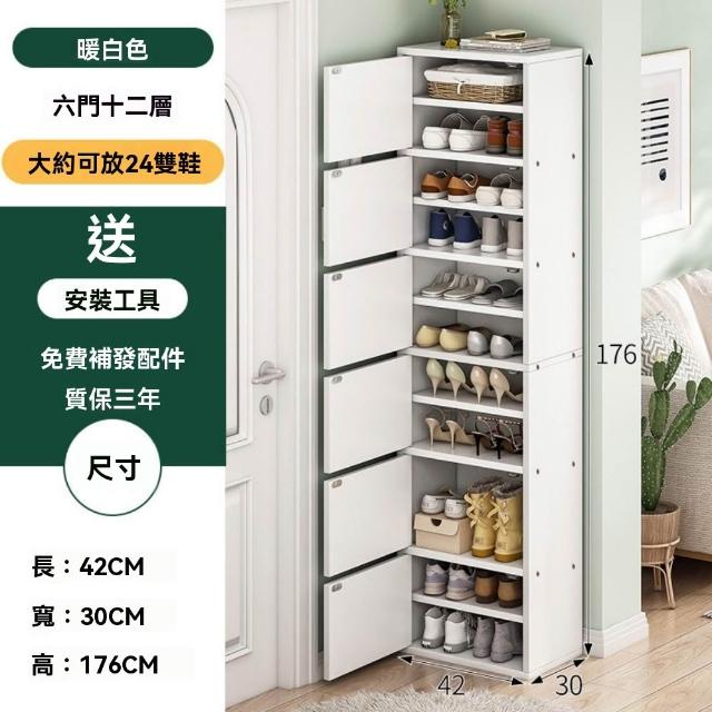 新川 鞋櫃 家用小戶型入戶門口鞋櫃 室內多層收納儲物鞋架 暖白色六門十二層176CM
