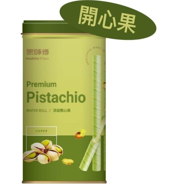 【黑師傅】開心果/杜拜巧克力捲心酥400g 任選2罐