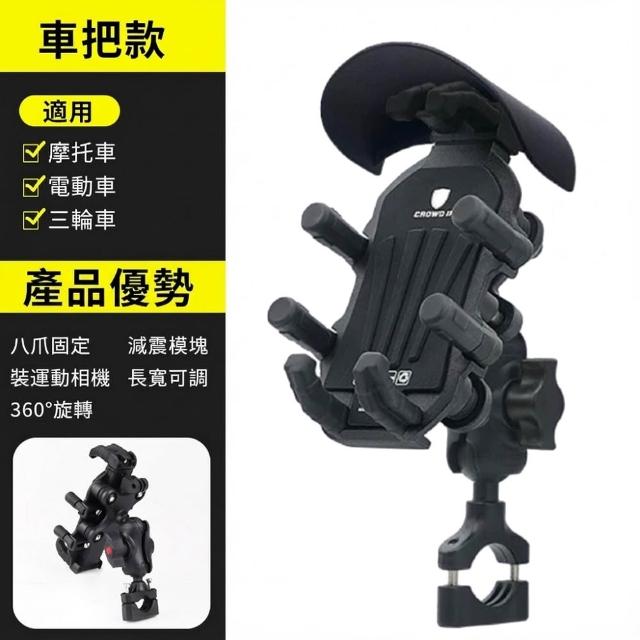 【FJ】八爪360°旋轉減震機車手機架MZO16(適用4.7-7.2吋手機 機車族 外送 手機架 防曬帽)