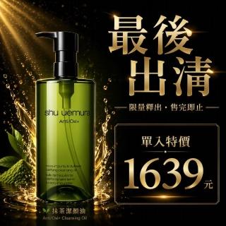 【Shu uemura 植村秀】精萃潔顏油 450ML(抹茶/國際航空版)