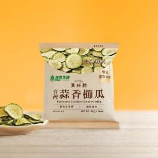 【義美生機】台灣蒜香櫛瓜30g