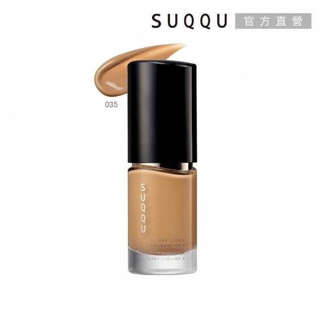 【SUQQU】晶采艷澤粉底液ｅ 30mL (多色任選_加贈淨膚妝前組)