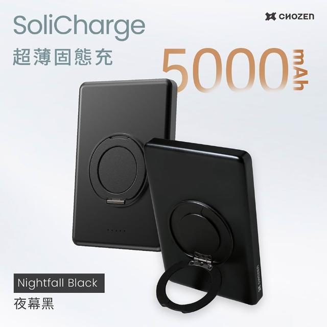【CHOZEN】超薄磁吸固態行動電源5000mAh｜15W固態快充｜安全防爆｜旋轉支架｜航空可攜｜三色任選 E-PW20