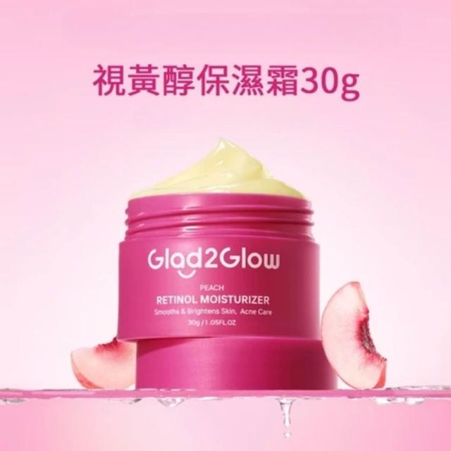【GLAD2GLOW】視黃醇面霜30g