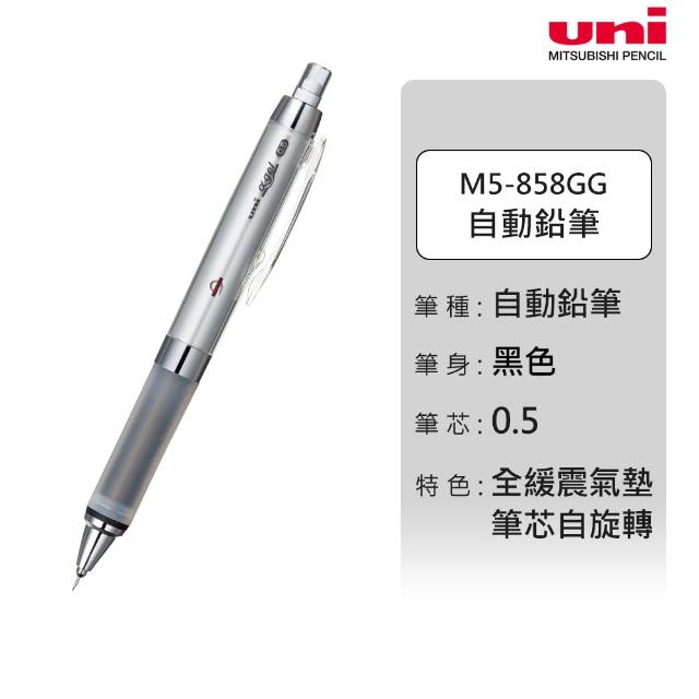 【uni】KURU TOGA 氣墊版 筆芯自旋轉自動筆 任選2入組 M5-858GG (0.5mm)
