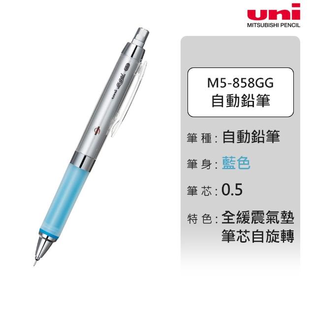 【uni】KURU TOGA 氣墊版 筆芯自旋轉自動筆 任選2入組 M5-858GG (0.5mm)