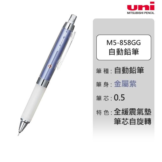【uni】KURU TOGA 氣墊版 筆芯自旋轉自動筆 任選2入組 M5-858GG (0.5mm)