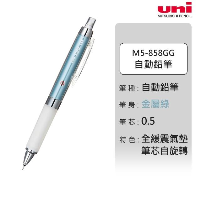 【uni】KURU TOGA 氣墊版 筆芯自旋轉自動筆 任選2入組 M5-858GG (0.5mm)