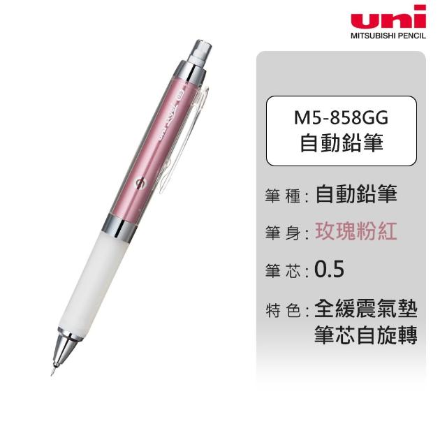 【uni】KURU TOGA 氣墊版 筆芯自旋轉自動筆 任選2入組 M5-858GG (0.5mm)