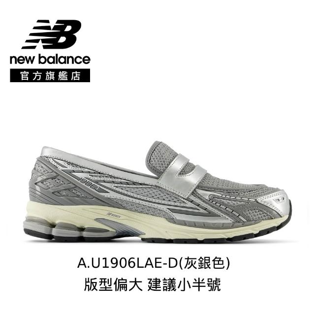 【NEW BALANCE】NB 1906L 樂福鞋 復古鞋_U1906LAE-D_U1906LAI-D_U1906LBN-D(版型偏大 建議小半號)