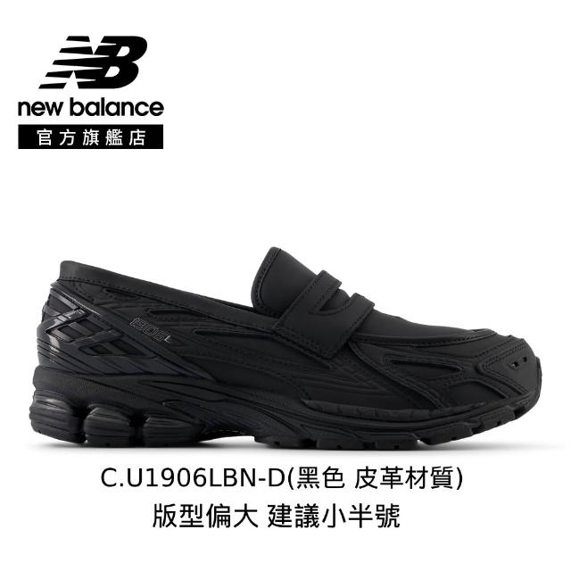 【NEW BALANCE】NB 1906L 樂福鞋 復古鞋_U1906LAE-D_U1906LAI-D_U1906LBN-D(版型偏大 建議小半號)
