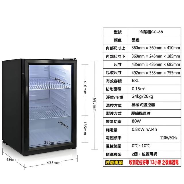 SongSH 冷藏櫃 冰箱 冰櫃 酒櫃 保鮮櫃 68L 0~10度 家用商用 直冷 透明玻璃門