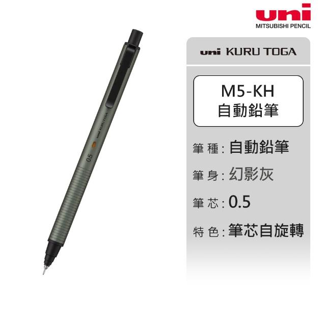 【uni】KURU TOGA 金屬版 筆芯自旋轉自動筆 M5-KH (0.5mm)