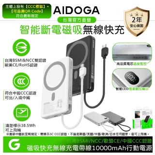 【AIDOGA】10000mAh 可上飛機 智能斷電磁吸無線充電行動電源 PD雙向快充線 Wh/中國CCC/QRCode/台灣BSMI認證