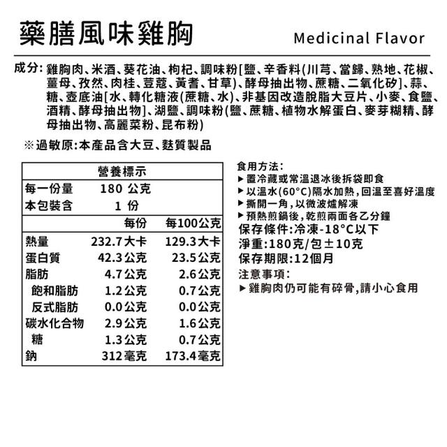 【野人舒食】舒肥雞胸180g*20入 (共2組 10入/組)