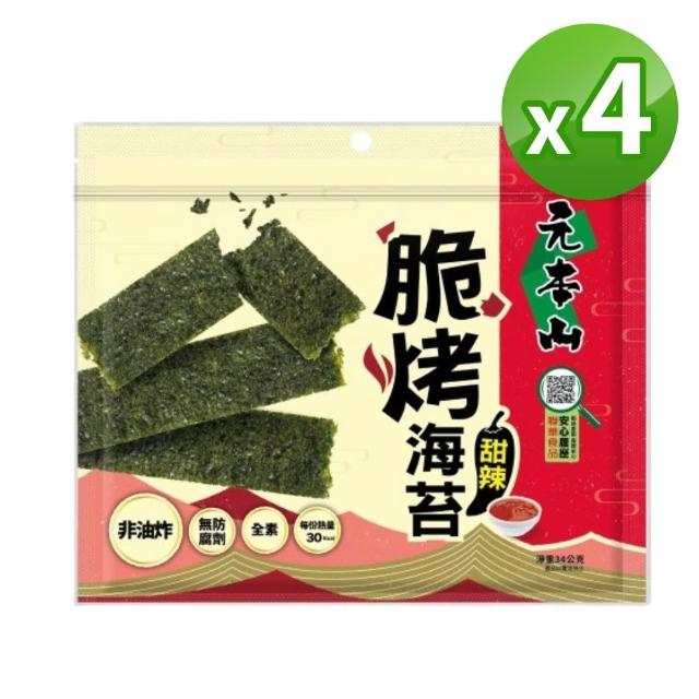 【元本山】脆烤海苔34gx4包(椒鹽風味/甜辣風味/原味/烤魷魚風味/梅子風味-任選1口味)