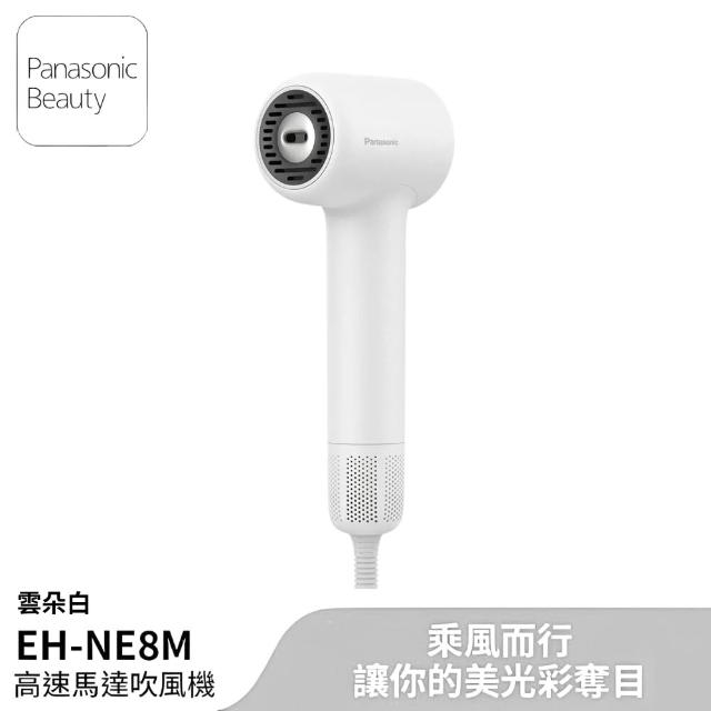【Panasonic 國際牌】負離子溫控高速馬達吹風機 EH-NE8M