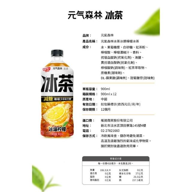 【CHI FOREST 元氣森林】冰茶系列 900mlx12入/箱(四款任選 冰爆檸檬 白桃茉莉 葡萄柚冰綠茶 茉莉味綠茶)