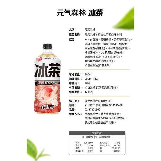 【CHI FOREST 元氣森林】冰茶系列 900mlx12入/箱(四款任選 冰爆檸檬 白桃茉莉 葡萄柚冰綠茶 茉莉味綠茶)