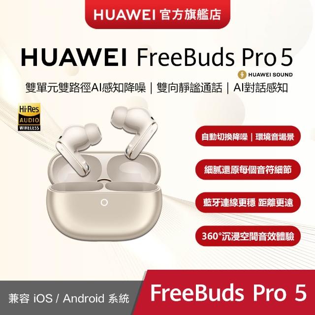 【HUAWEI 華為】FreeBuds Pro 5 真無線降噪藍芽耳機