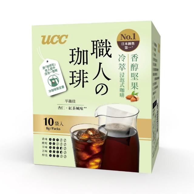 【UCC】職人冷萃浸泡式咖啡8g*10入(甘甜果香/香醇堅果)