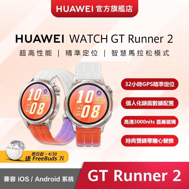【HUAWEI 華為】Watch GT Runner 2 健康運動智慧手錶(破曉橙/疾影黑/馳光藍)