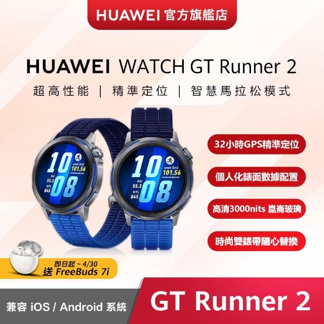 【HUAWEI 華為】Watch GT Runner 2 健康運動智慧手錶(破曉橙/疾影黑/馳光藍)